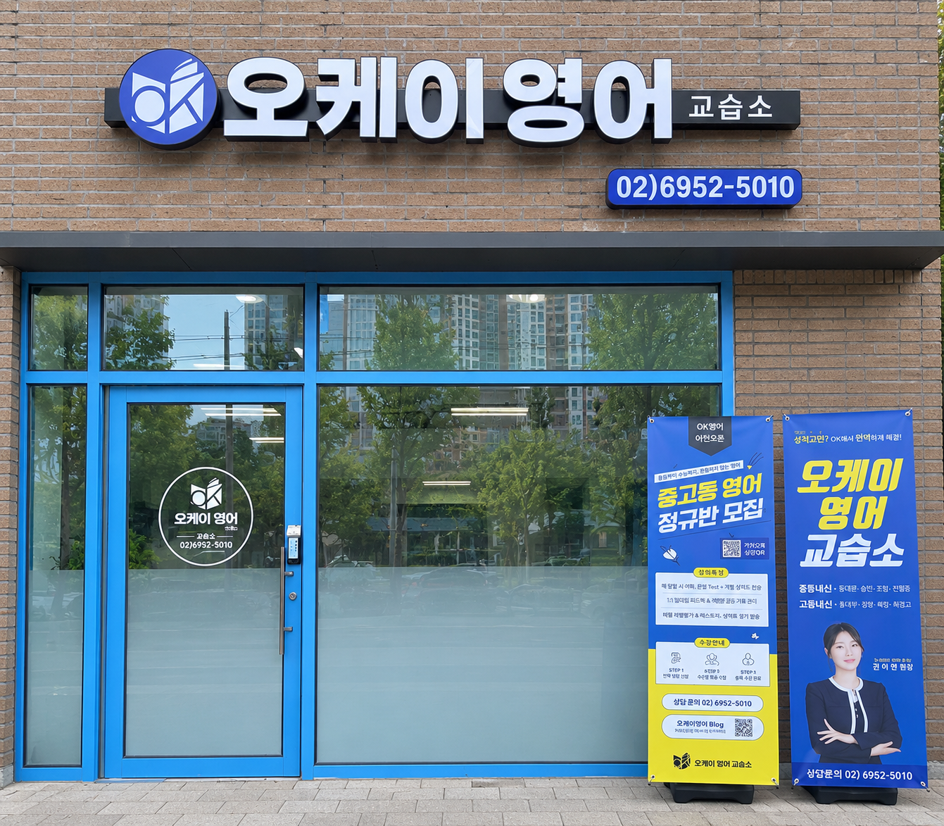 오케이영어교습소 건물 외관