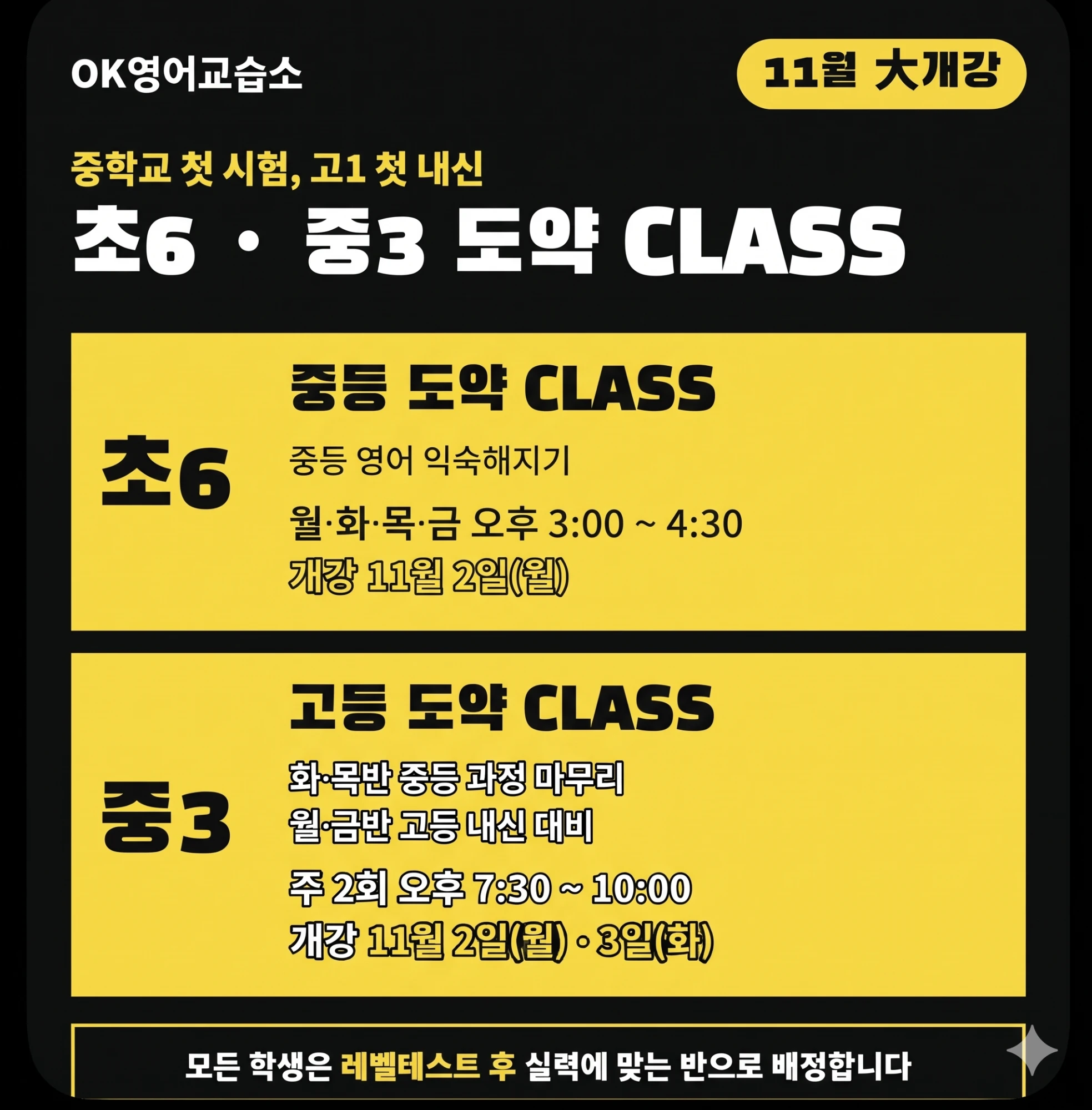 오케이영어교습소 11월 도약 CLASS 개강 안내